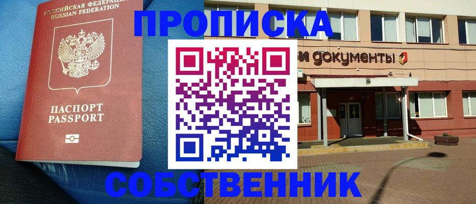 временная прописка в Невинномысске