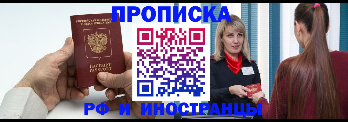 временная регистрация купить в Невинномысске