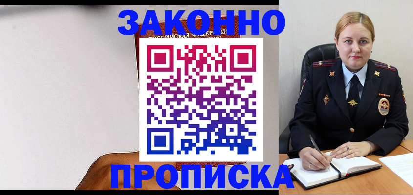 прописка паспорт в Невинномысске